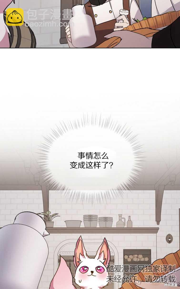 《转生为神兽宝宝》第8话 第4页