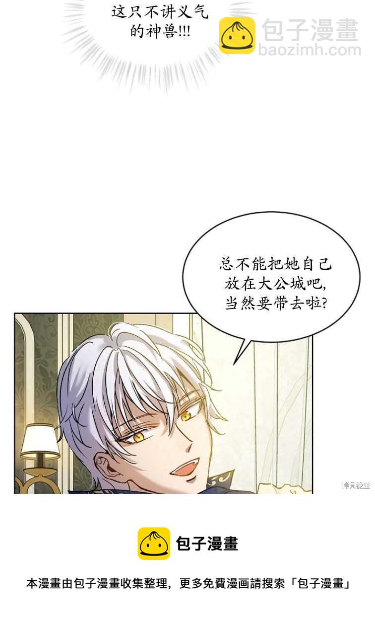 《转生为神兽宝宝》第8话 第50页