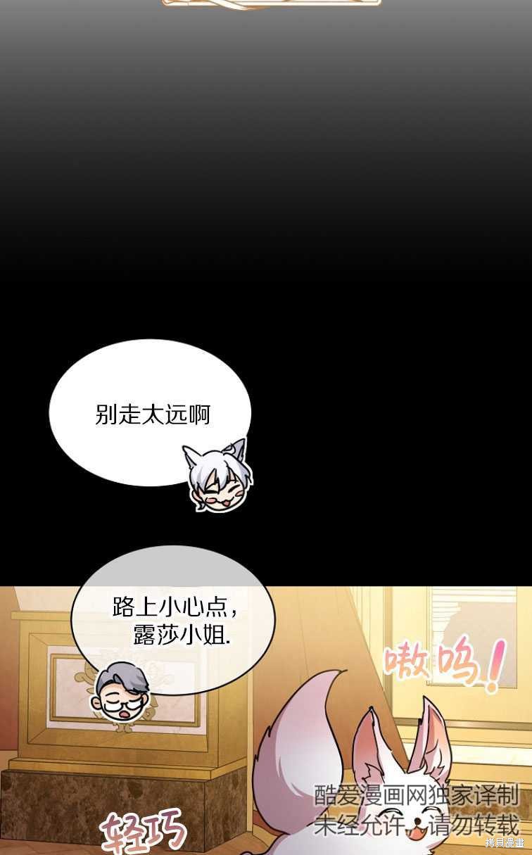 《转生为神兽宝宝》第8话 第8页