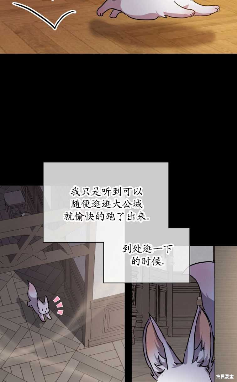 《转生为神兽宝宝》第8话 第9页
