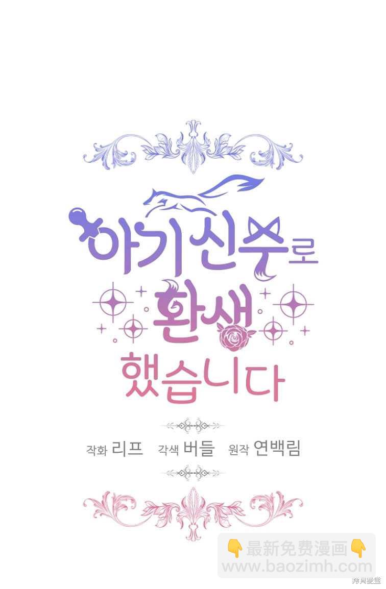 《转生为神兽宝宝》第9话 第10页
