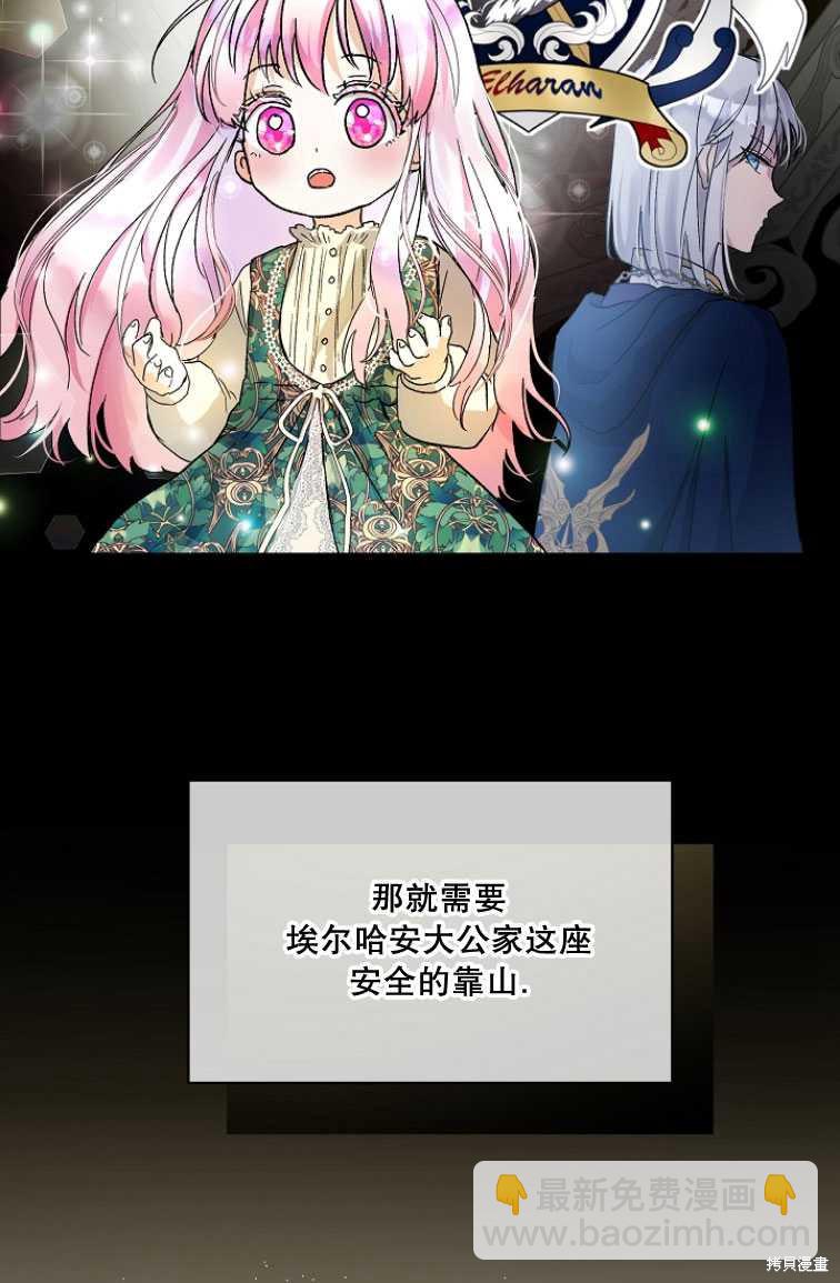 《转生为神兽宝宝》第9话 第19页