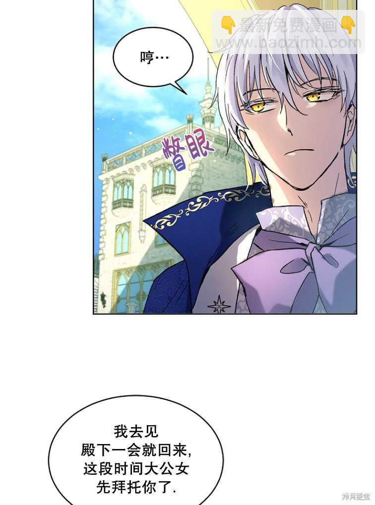 《转生为神兽宝宝》第9话 第23页
