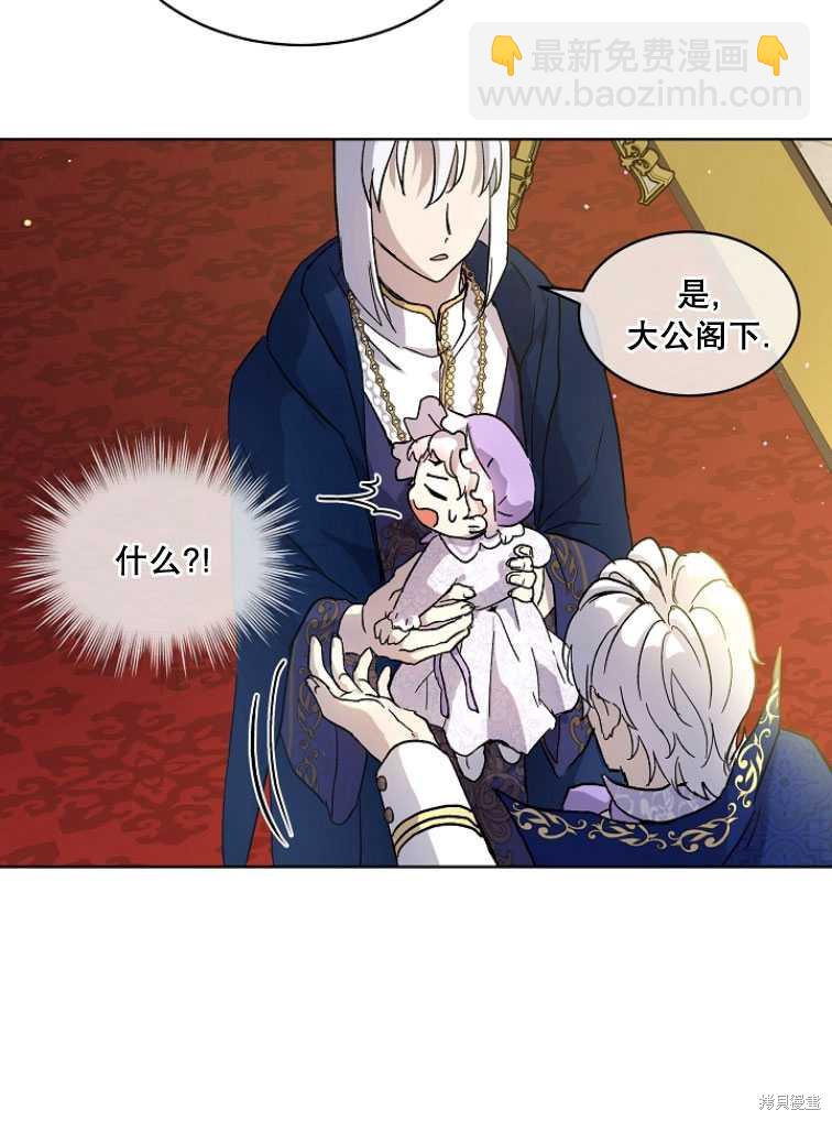 《转生为神兽宝宝》第9话 第24页