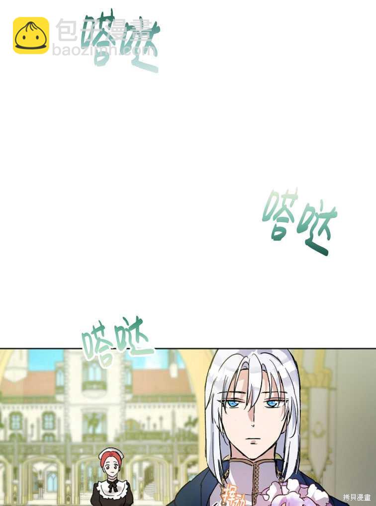 《转生为神兽宝宝》第9话 第32页