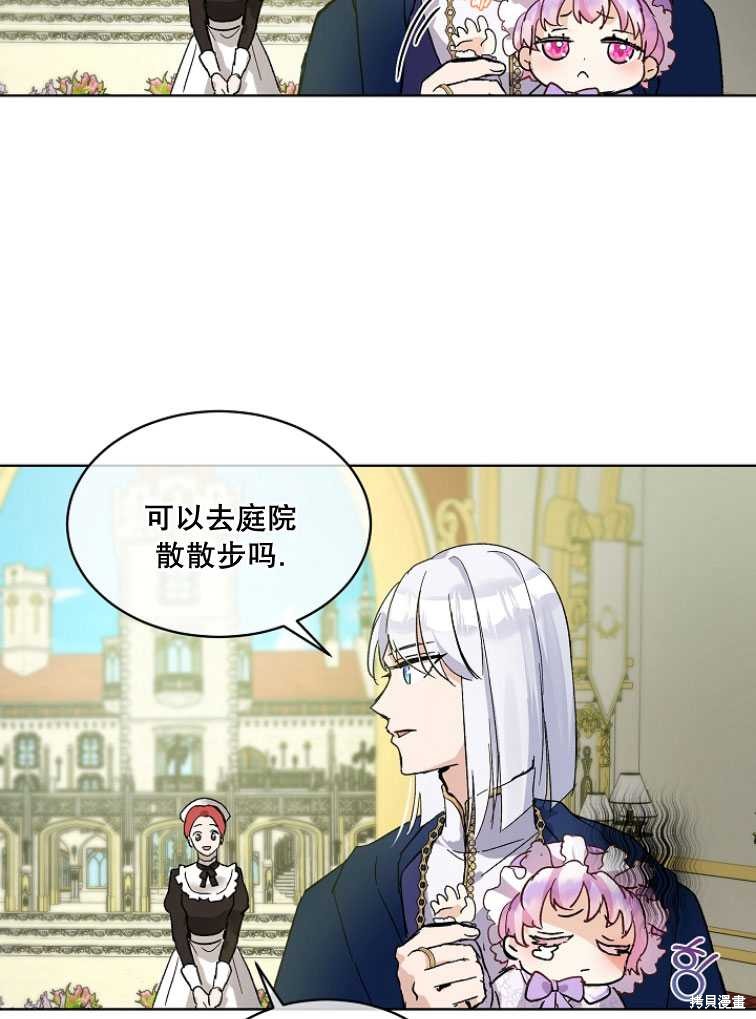 《转生为神兽宝宝》第9话 第33页