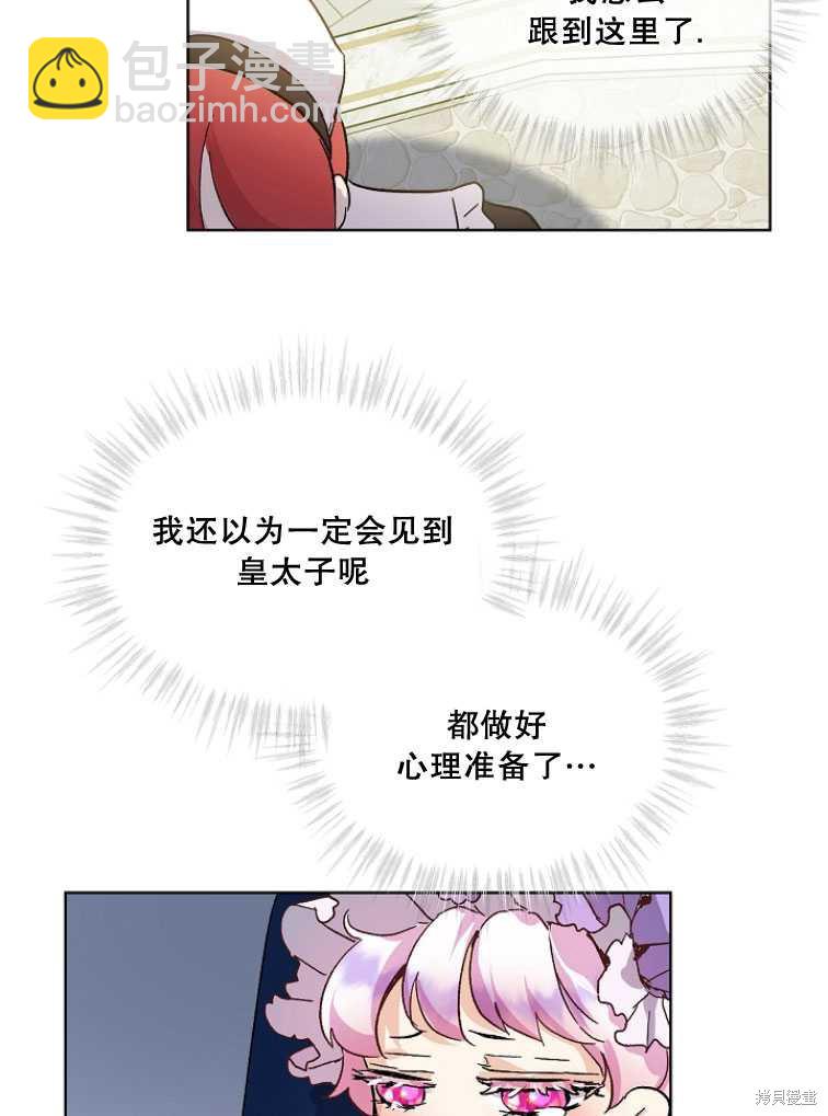 《转生为神兽宝宝》第9话 第35页