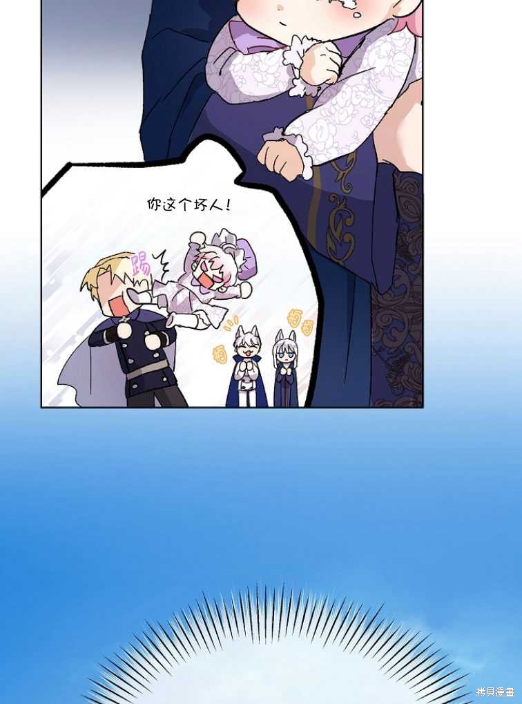 《转生为神兽宝宝》第9话 第36页