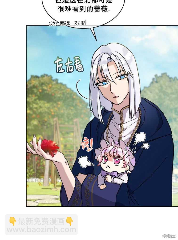 《转生为神兽宝宝》第9话 第40页