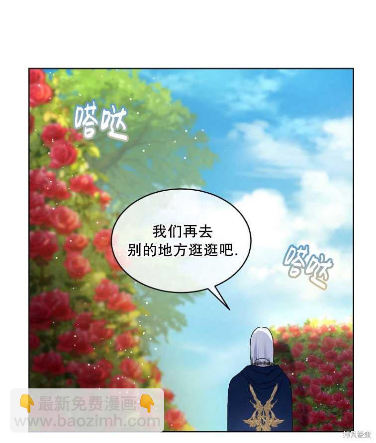 《转生为神兽宝宝》第9话 第41页