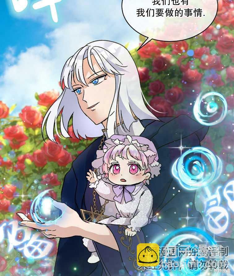 《转生为神兽宝宝》第9话 第45页