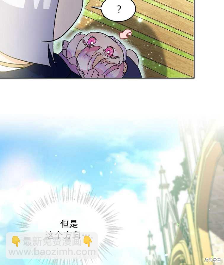《转生为神兽宝宝》第9话 第49页