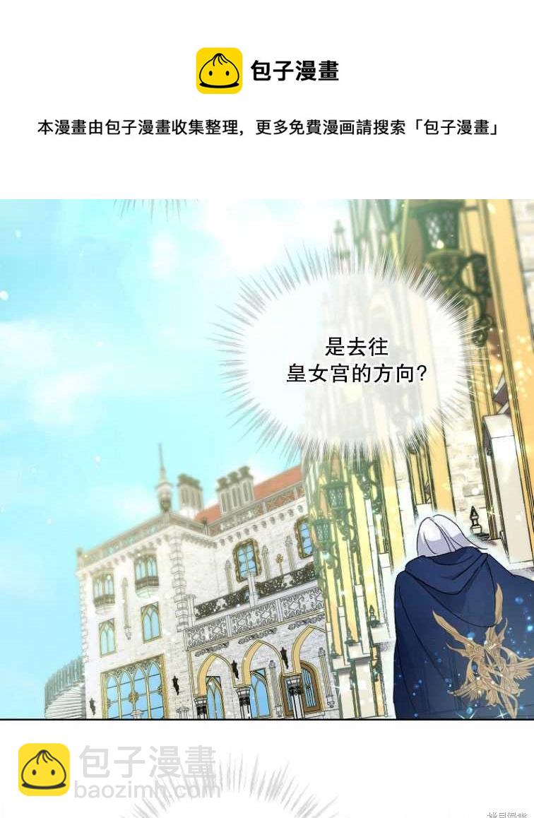 《转生为神兽宝宝》第9话 第50页