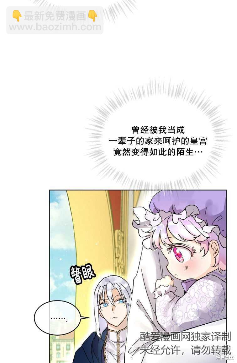 《转生为神兽宝宝》第9话 第5页