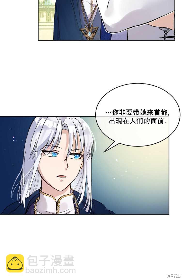 《转生为神兽宝宝》第9话 第6页