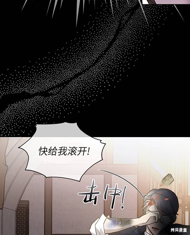 《转生为神兽宝宝》第15话 第13页