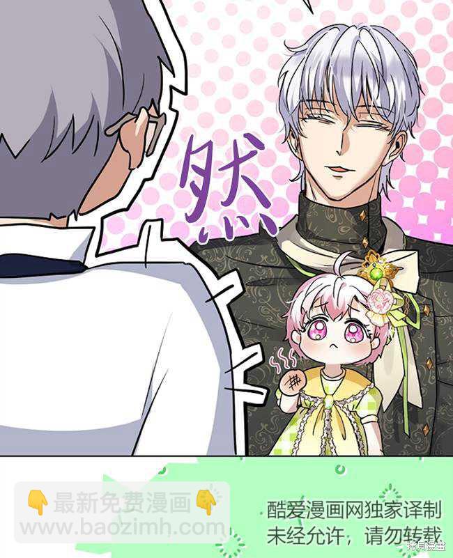 《转生为神兽宝宝》第15话 第23页