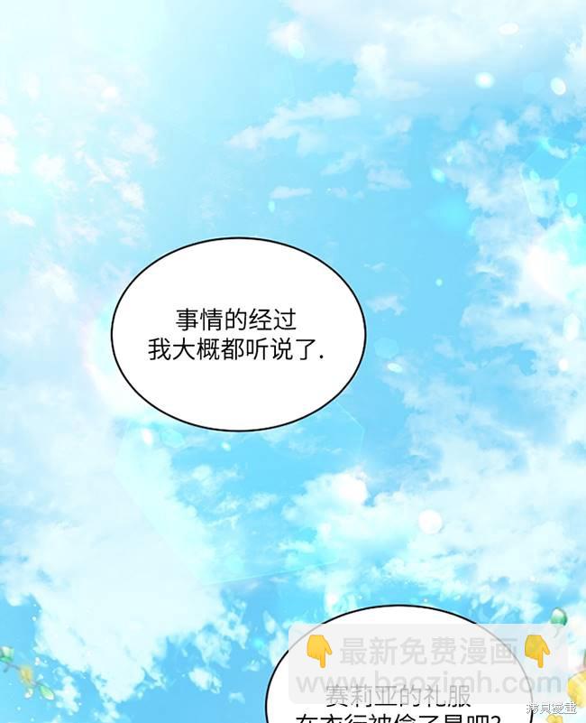 《转生为神兽宝宝》第15话 第28页