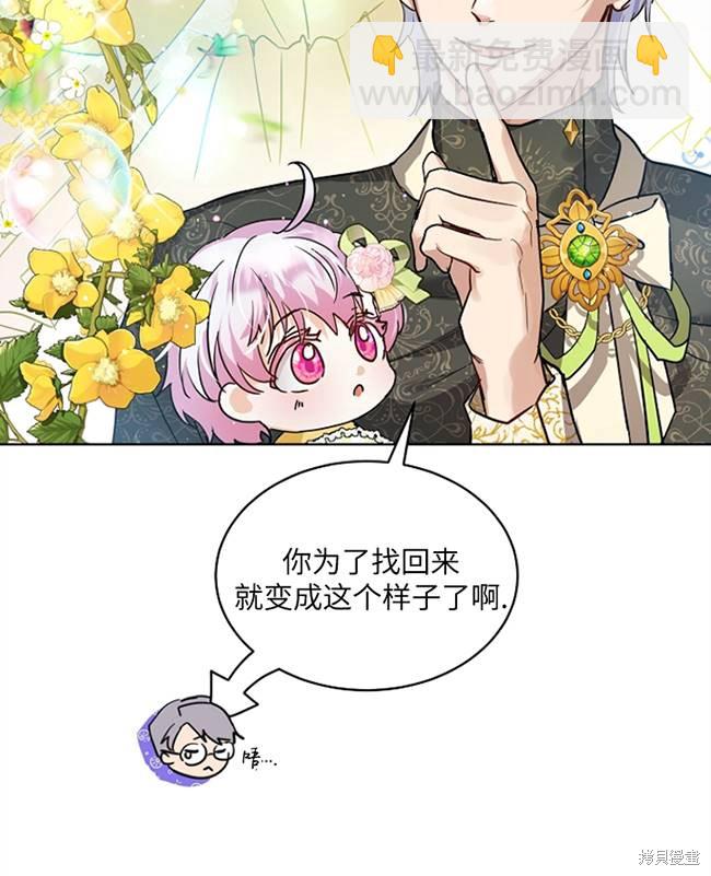 《转生为神兽宝宝》第15话 第30页