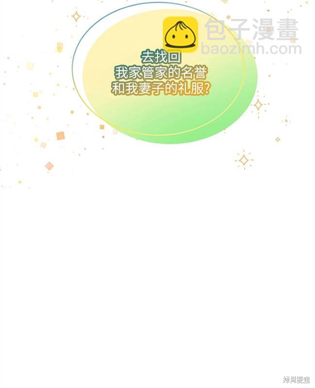 《转生为神兽宝宝》第15话 第40页