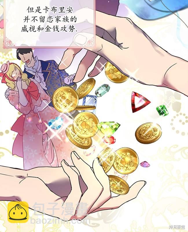 《转生为神兽宝宝》第15话 第49页