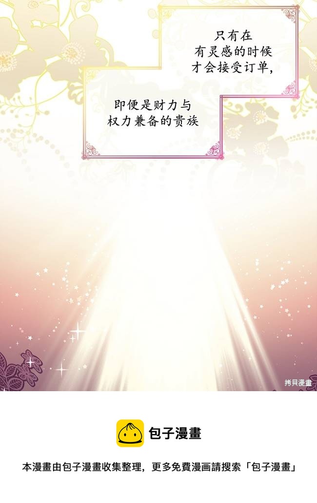 《转生为神兽宝宝》第15话 第50页