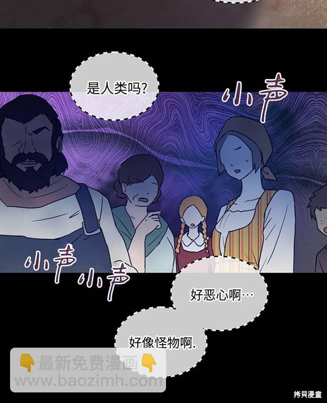 《转生为神兽宝宝》第15话 第9页