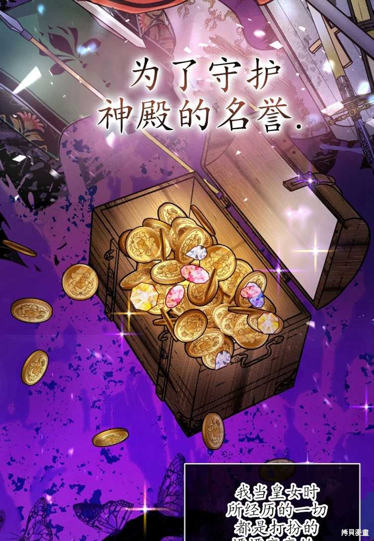《转生为神兽宝宝》第14话 第10页