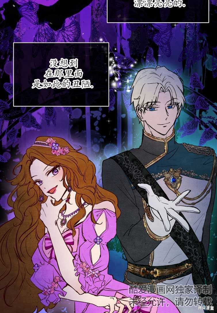 《转生为神兽宝宝》第14话 第11页