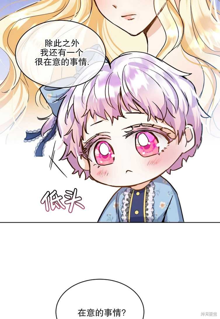 《转生为神兽宝宝》第14话 第13页