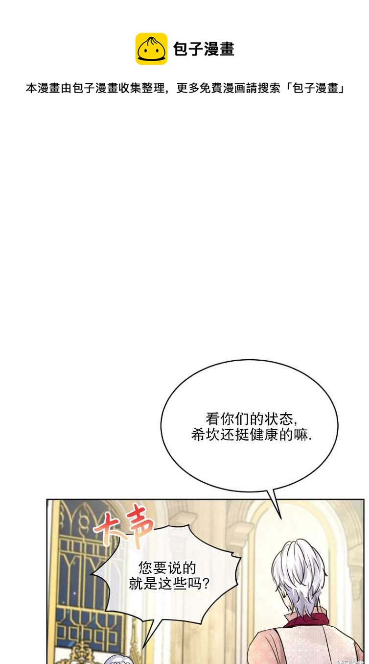 《转生为神兽宝宝》第14话 第1页