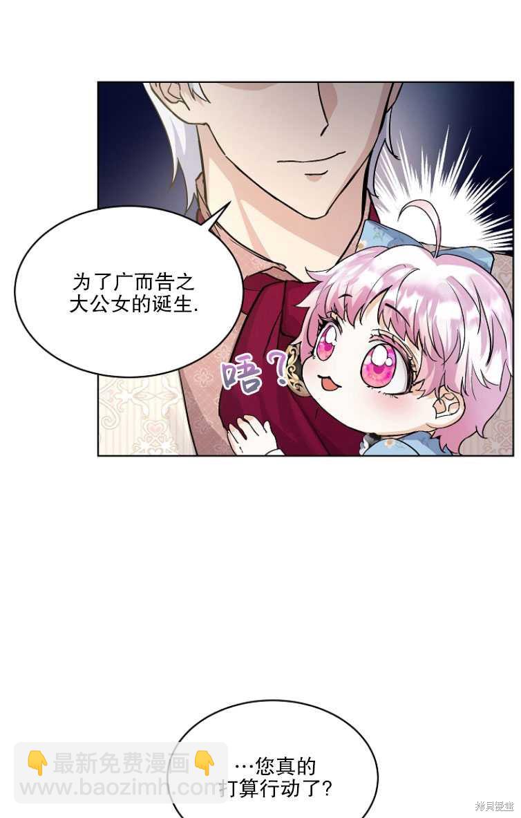 《转生为神兽宝宝》第14话 第21页