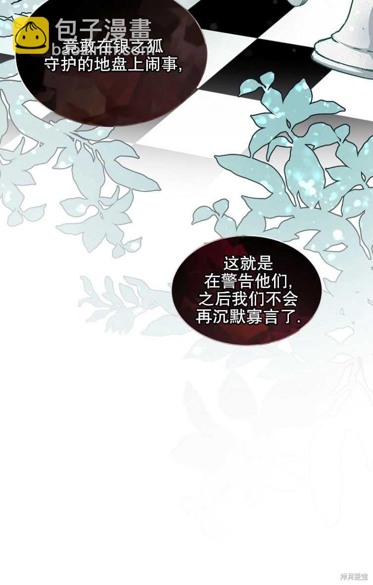 《转生为神兽宝宝》第14话 第25页