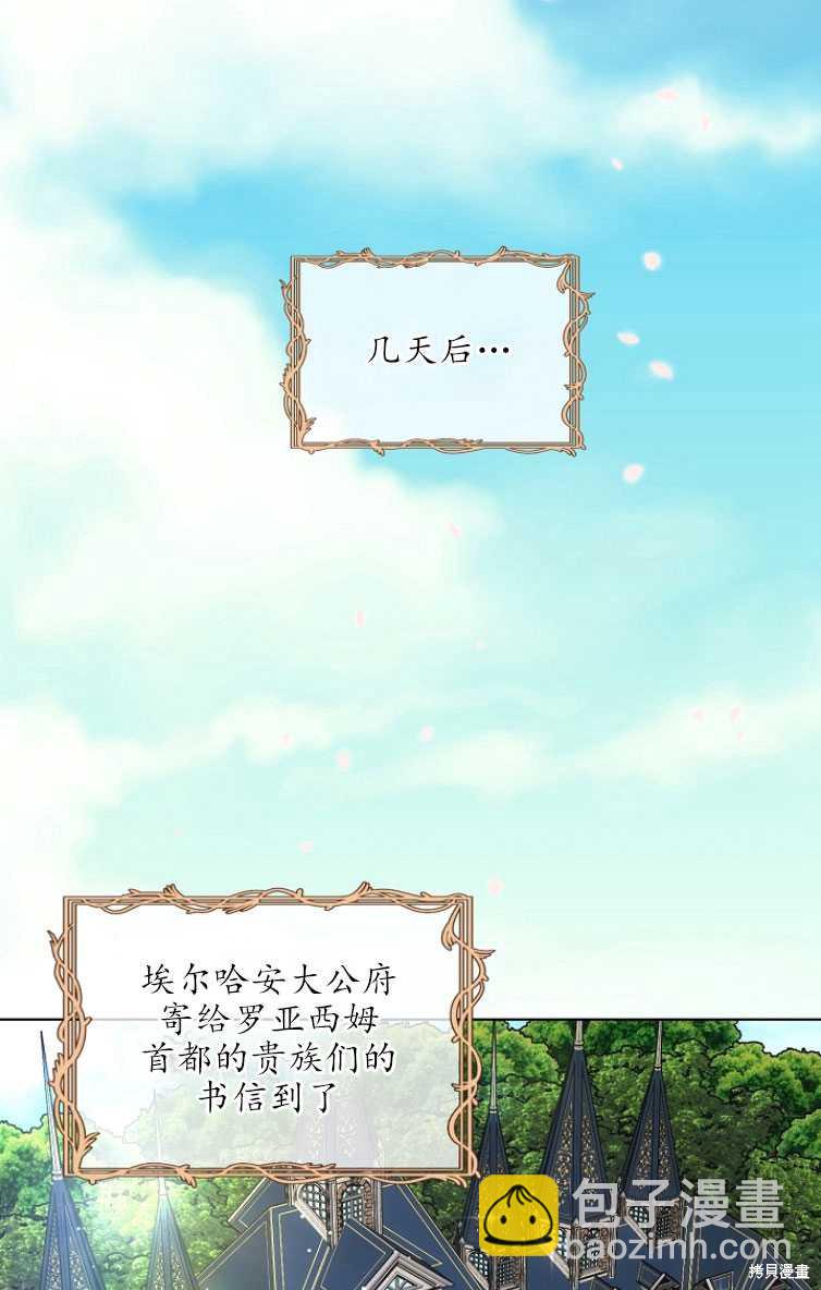 《转生为神兽宝宝》第14话 第29页