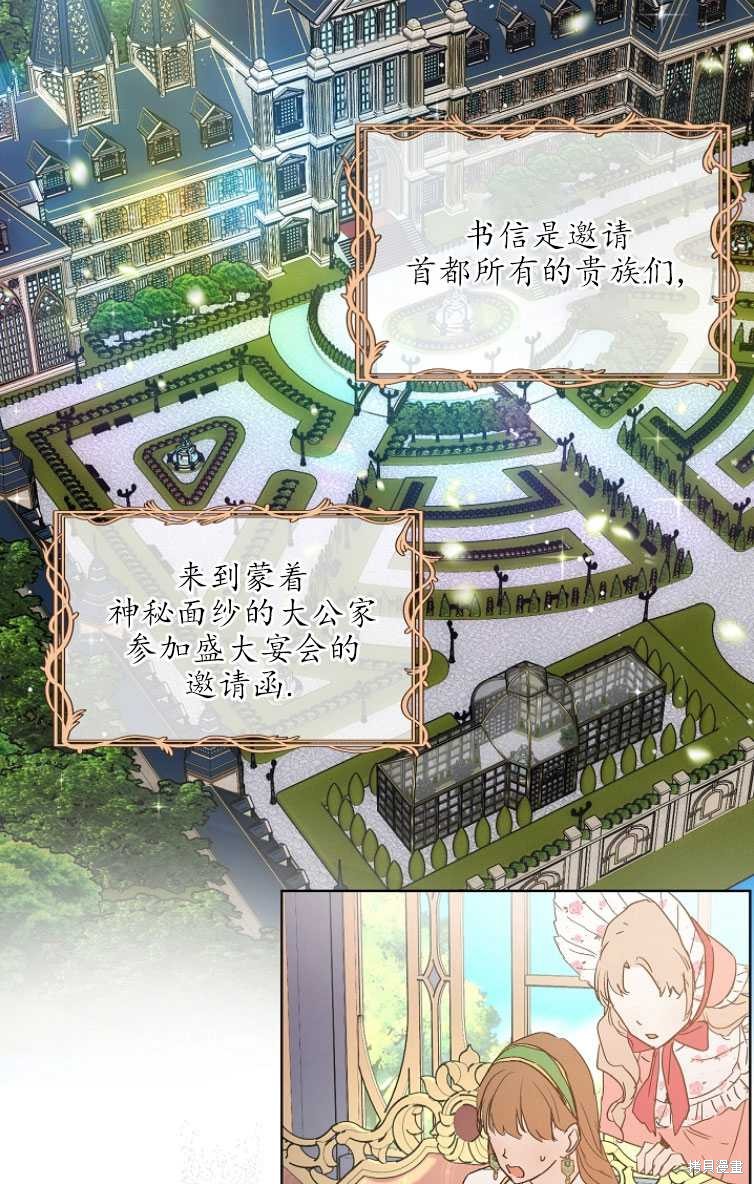 《转生为神兽宝宝》第14话 第30页