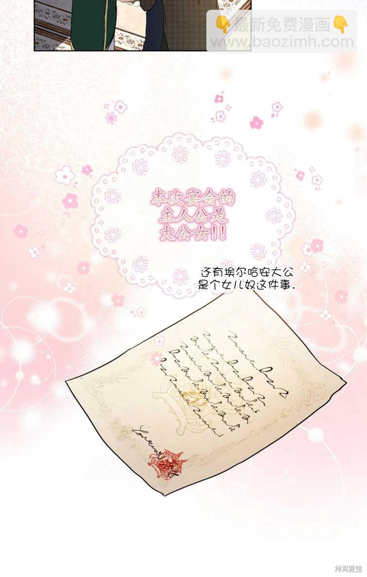 《转生为神兽宝宝》第14话 第32页