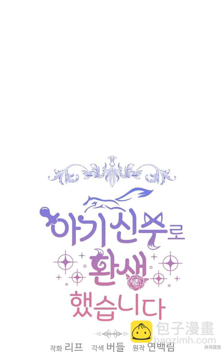 《转生为神兽宝宝》第14话 第33页