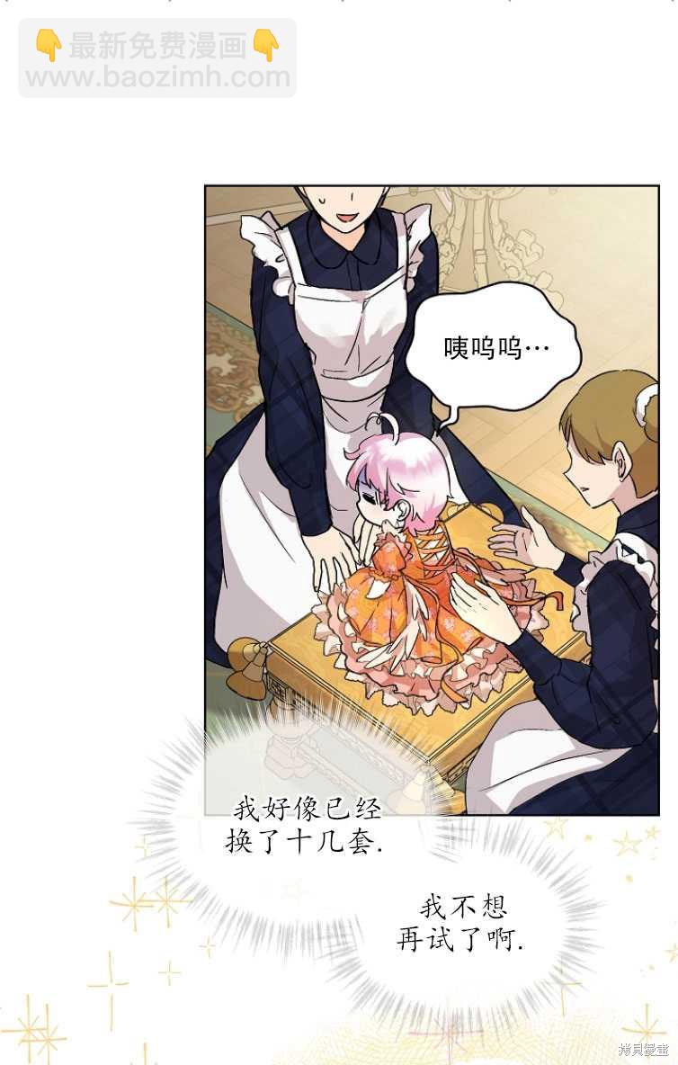 《转生为神兽宝宝》第14话 第36页
