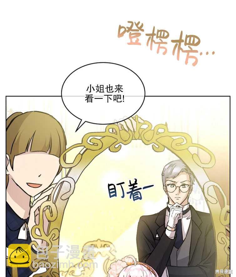 《转生为神兽宝宝》第14话 第41页