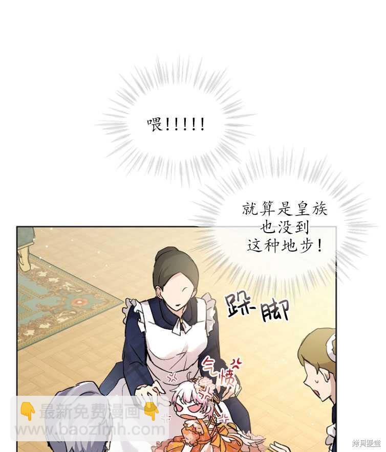 《转生为神兽宝宝》第14话 第45页