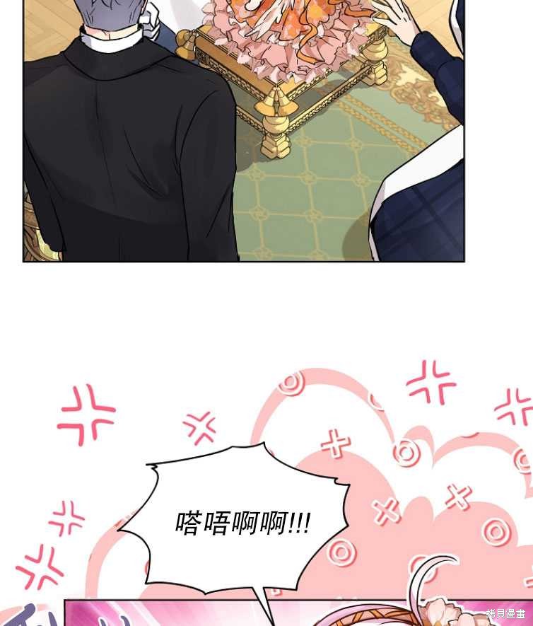 《转生为神兽宝宝》第14话 第46页