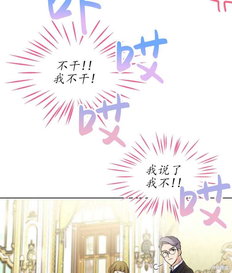 《转生为神兽宝宝》第14话 第48页