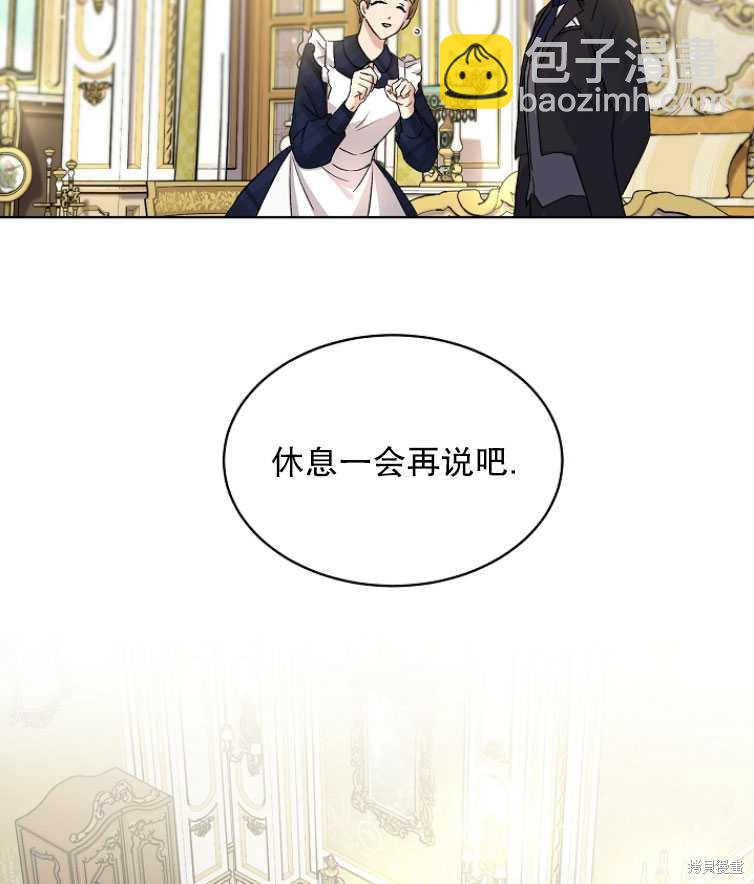 《转生为神兽宝宝》第14话 第49页