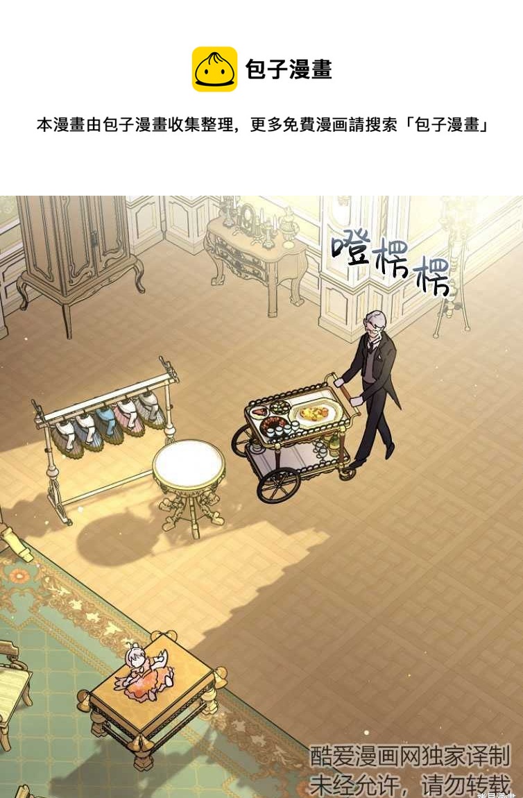 《转生为神兽宝宝》第14话 第50页