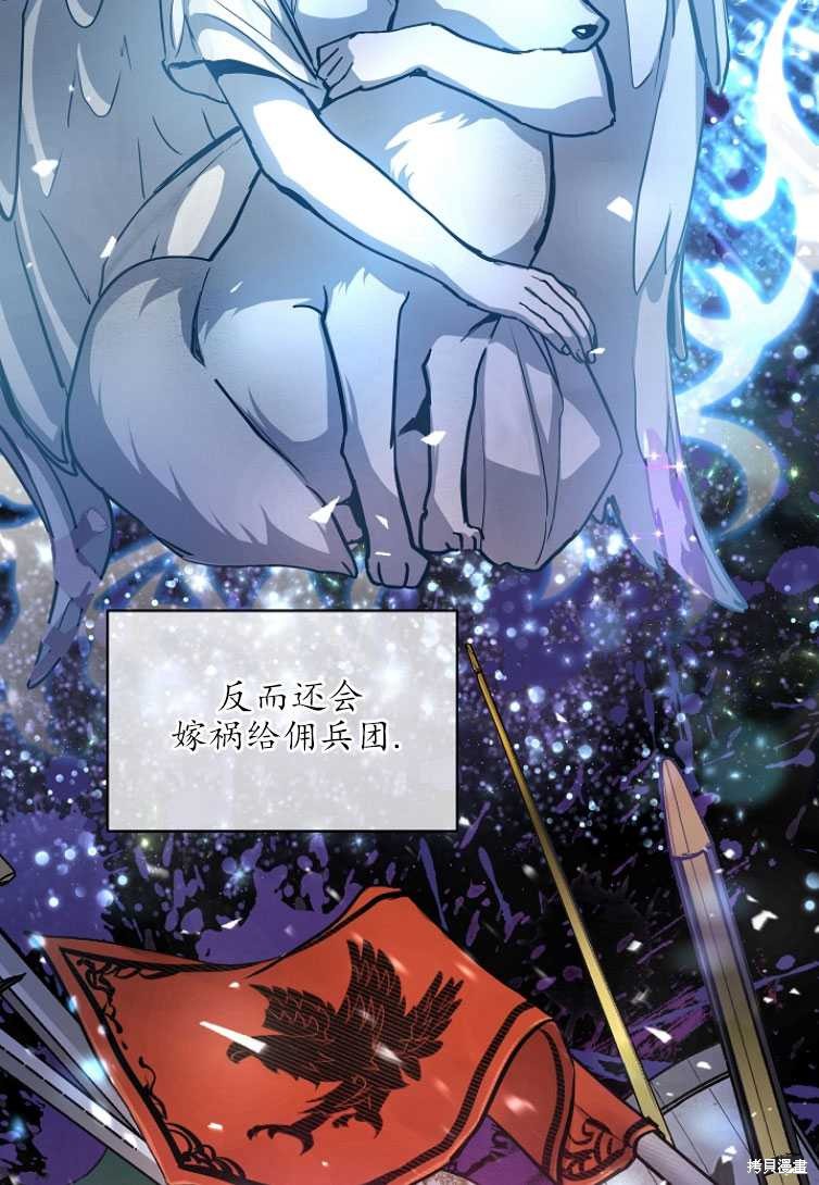 《转生为神兽宝宝》第14话 第9页