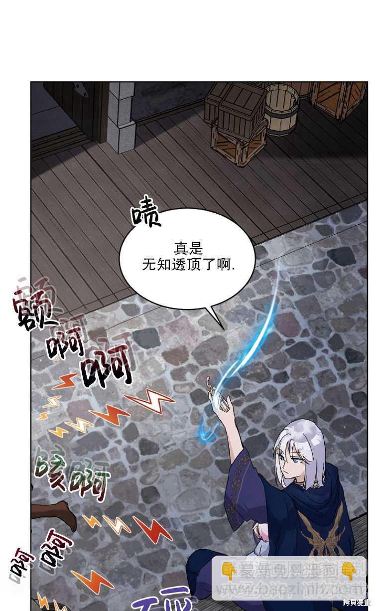 《转生为神兽宝宝》第12话 第17页