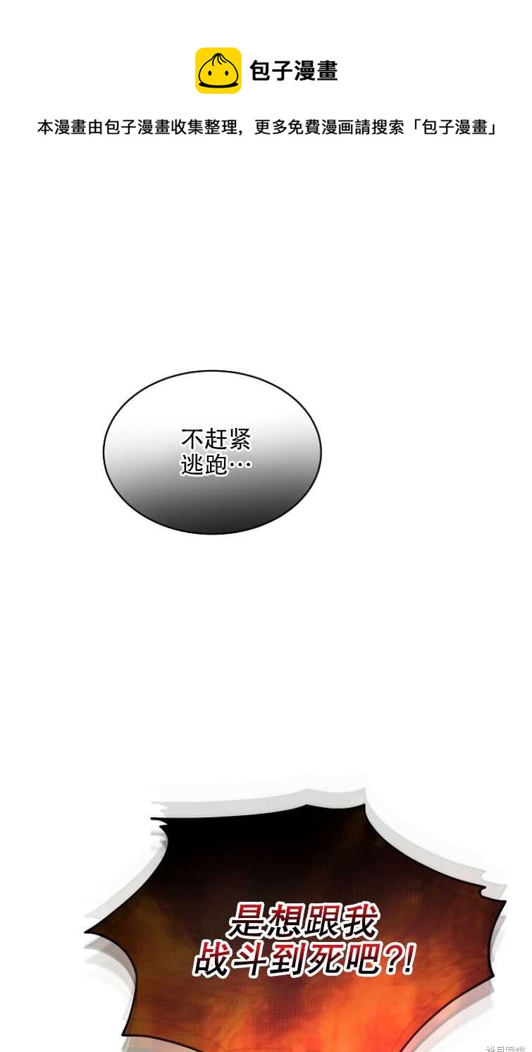 《转生为神兽宝宝》第12话 第1页