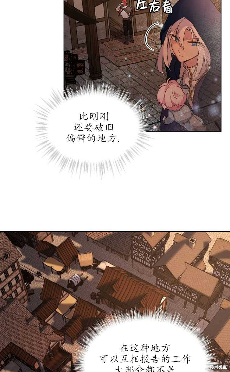 《转生为神兽宝宝》第12话 第36页