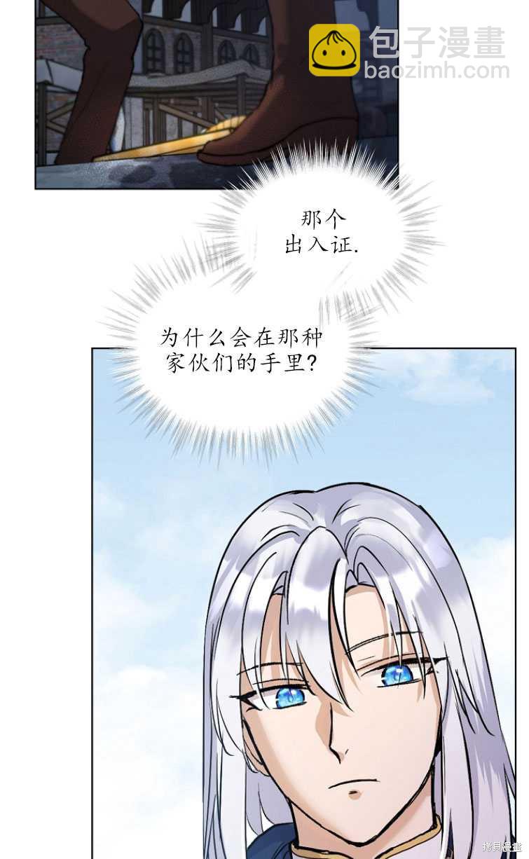《转生为神兽宝宝》第12话 第9页