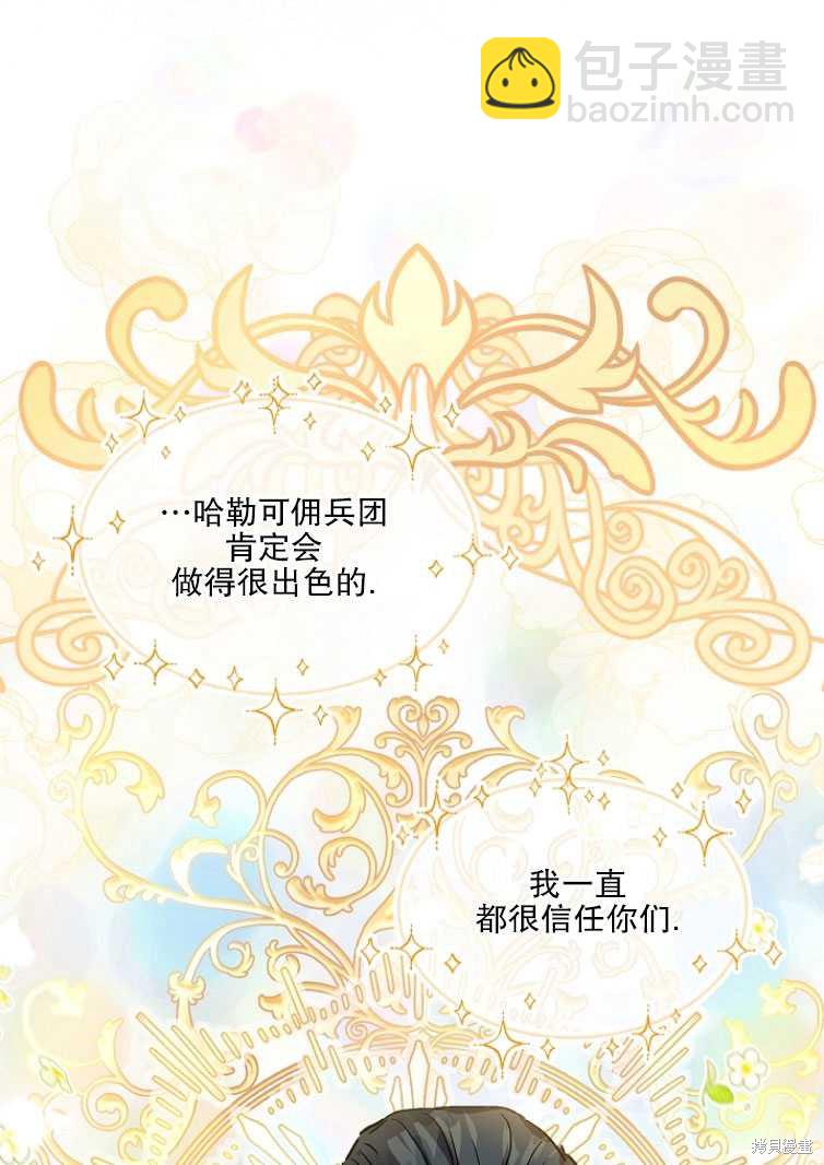《转生为神兽宝宝》第13话 第10页
